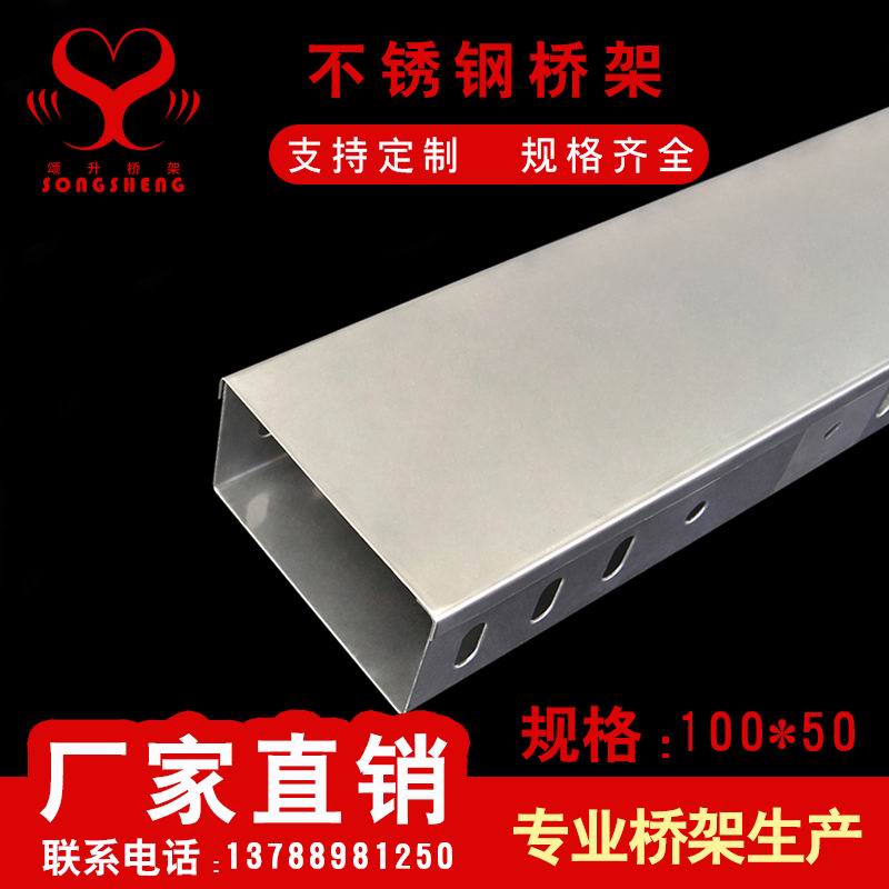 不锈钢槽式10050